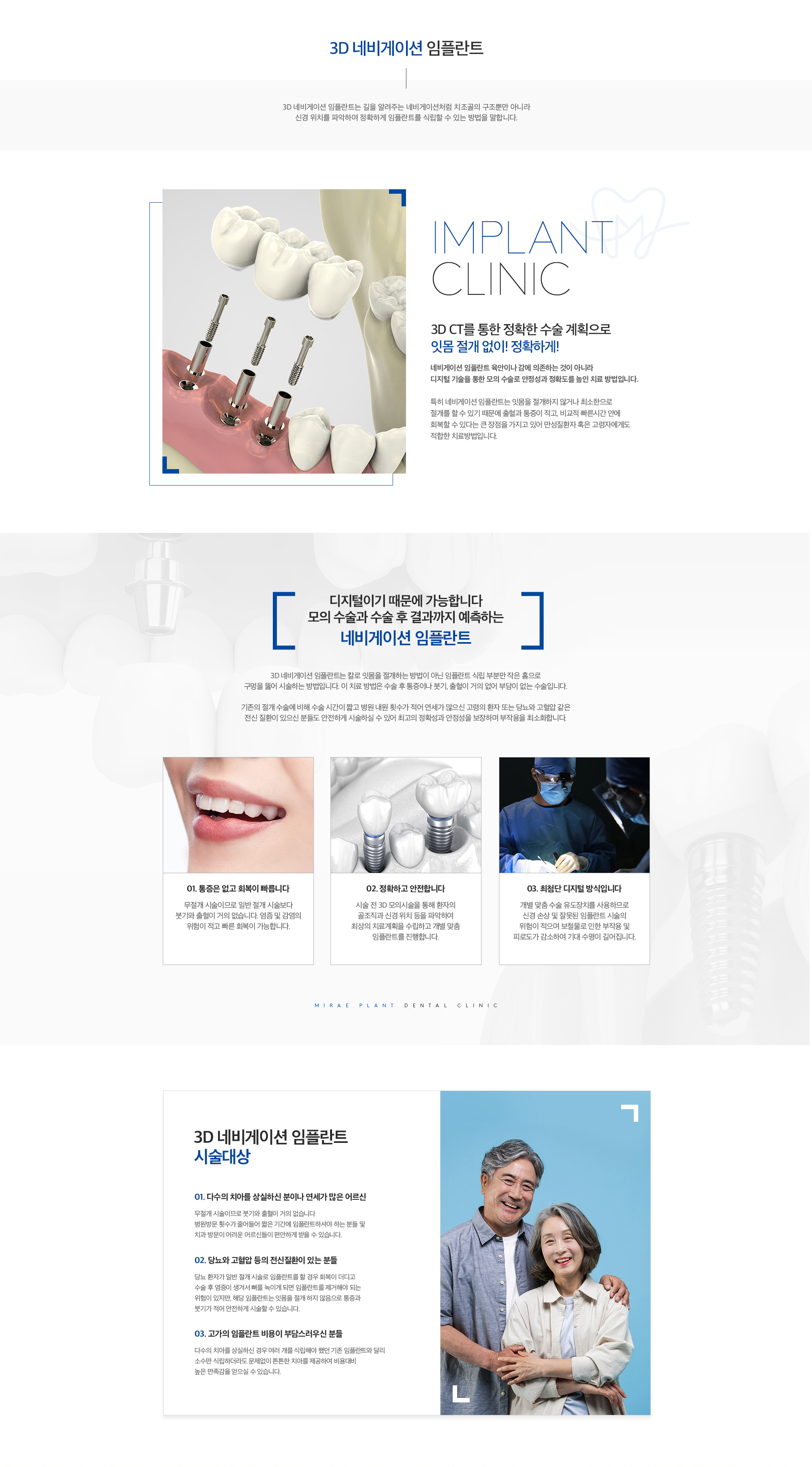 3D 네비게이션 임플란트 안내 - 절개 최소화, 정밀 식립, 빠른 회복