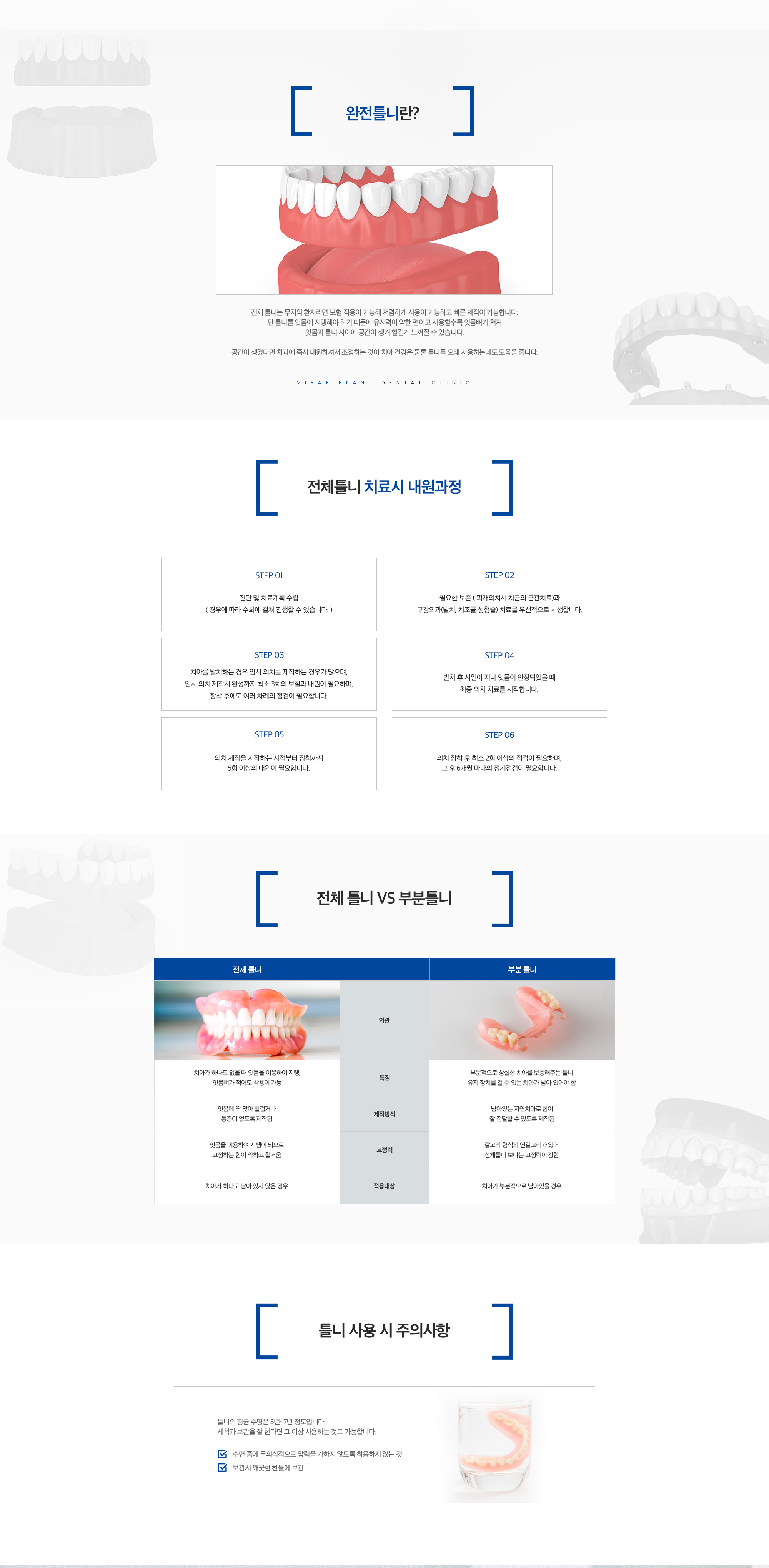 완전틀니 안내 이미지