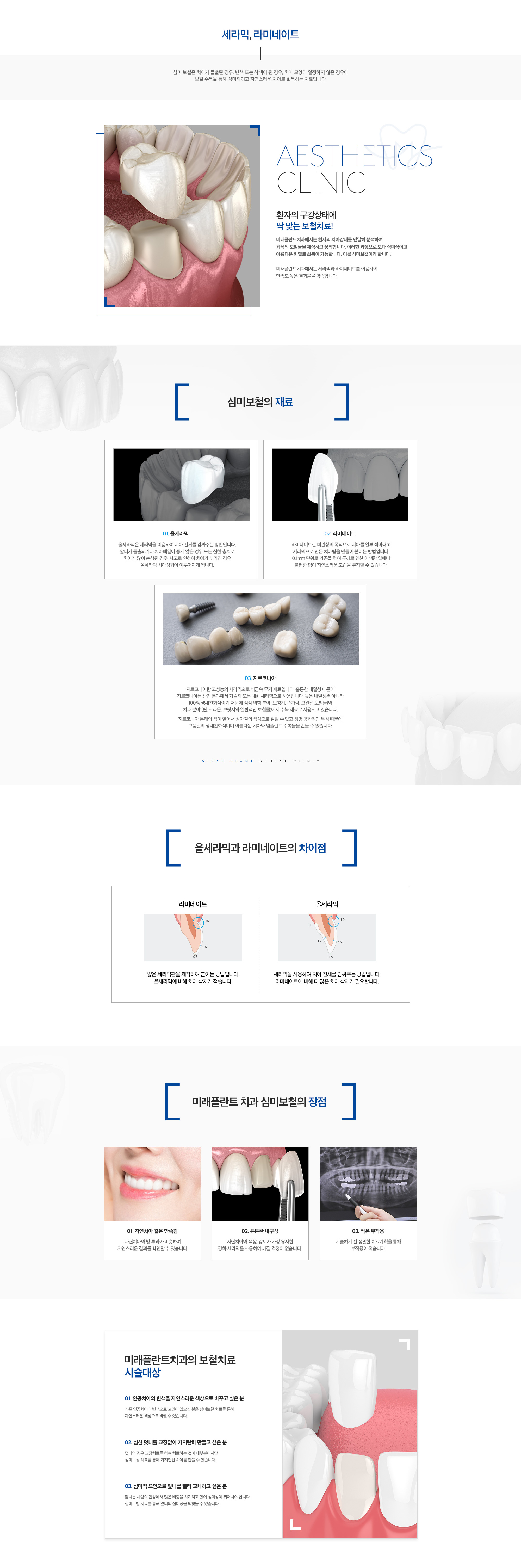 미래플란트치과 심미 클리닉 - 세라믹·라미네이트 심미보철 치료